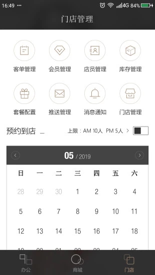 美业掌柜app手机版图2