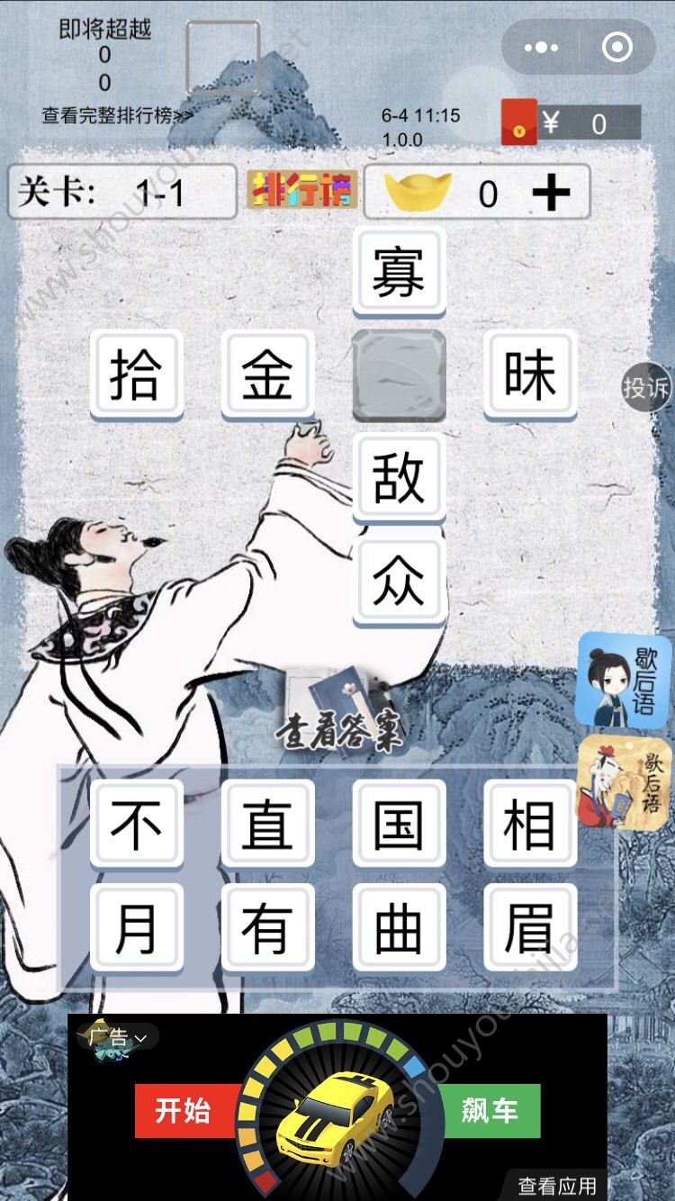 李白教成语游戏红包赚金答案攻略大全图2