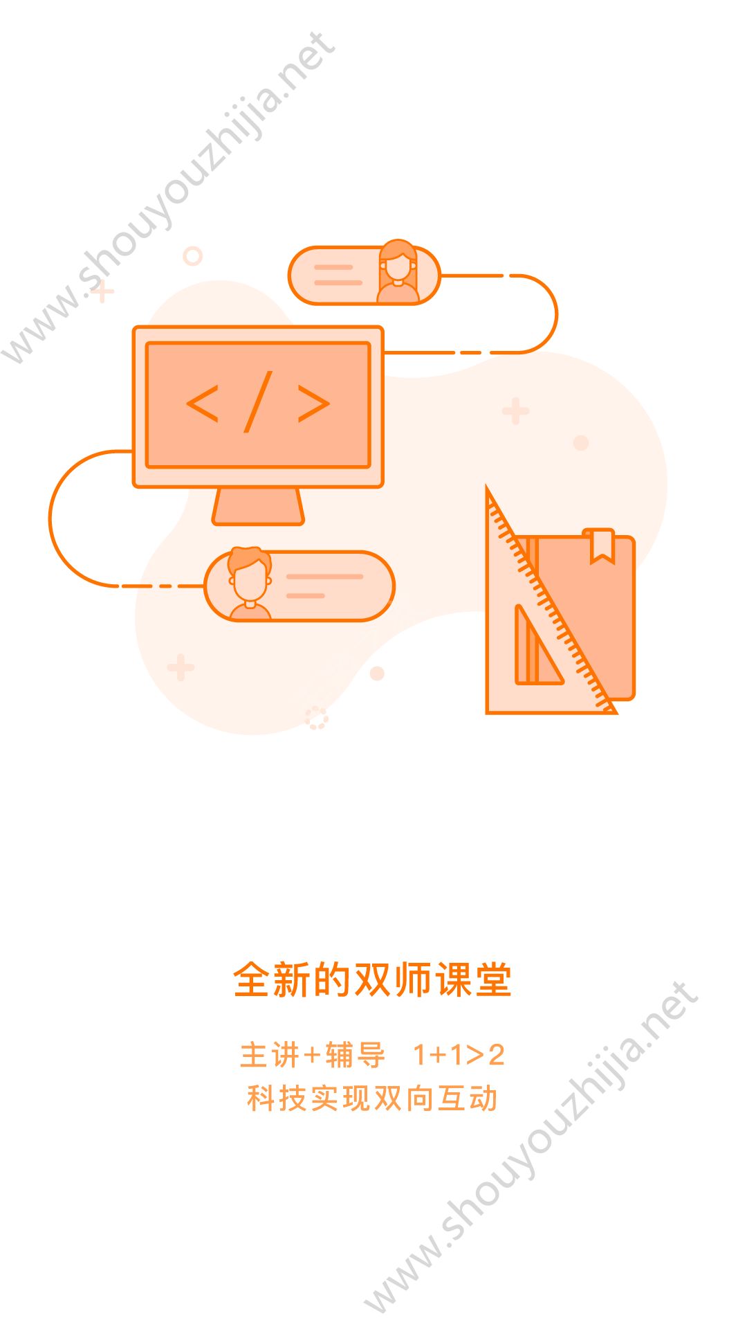 嗨教课堂app官方版图3