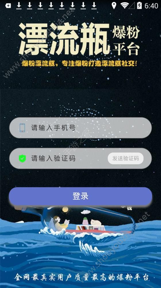 爆粉漂流瓶app官方手机版图1