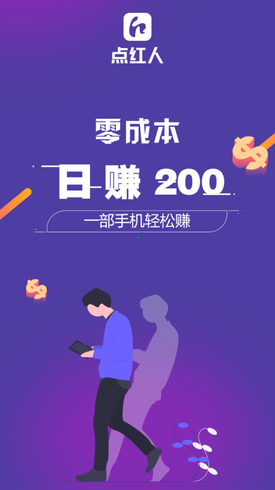 点红人app图片1