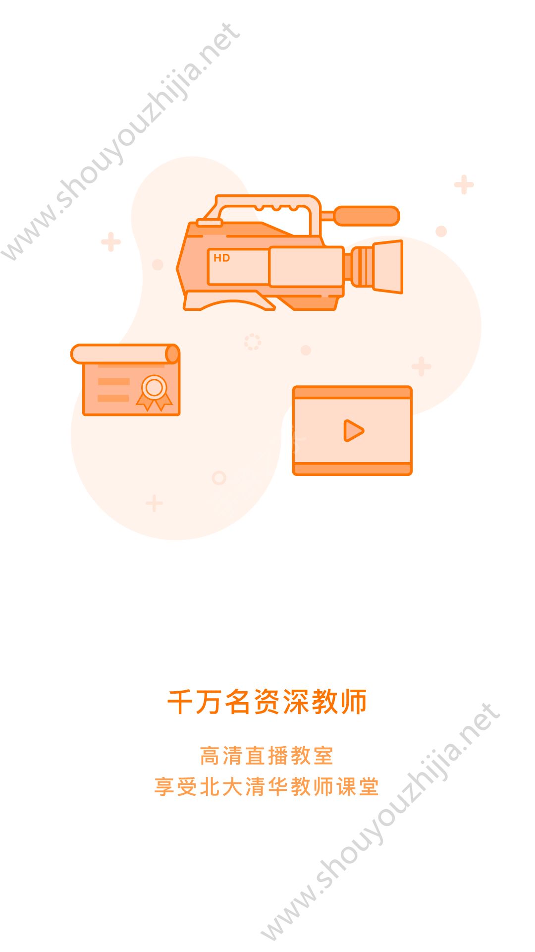 嗨教课堂app官方版图1