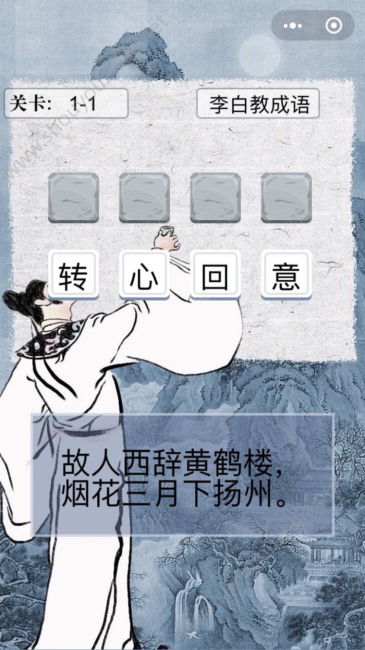 李白教成语游戏红包赚金答案攻略大全图1