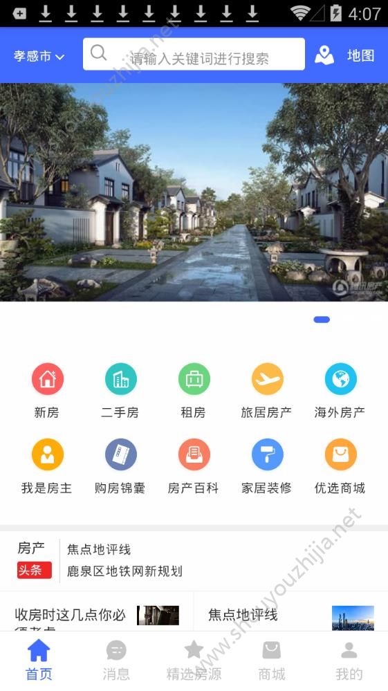 E房优品app手机版图2