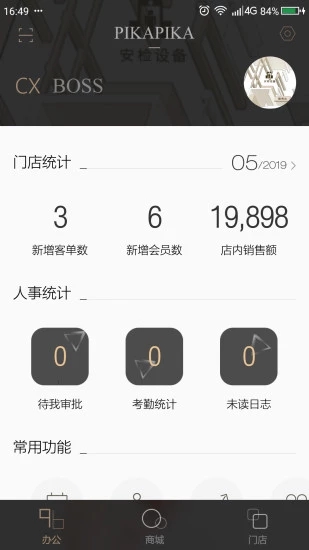 美业掌柜app图片1