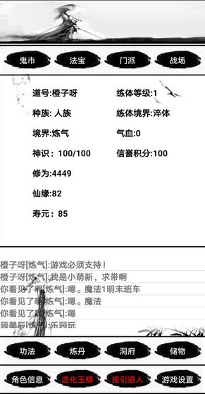 文字游戏九仙劫官方安卓版图3