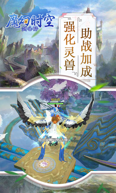 魔幻时空剑心吟手游图片1