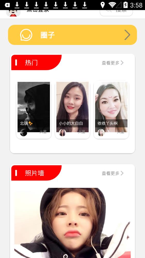 吱交友社交图3