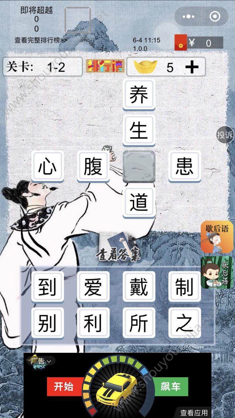 李白教成语游戏红包赚金答案攻略大全图3