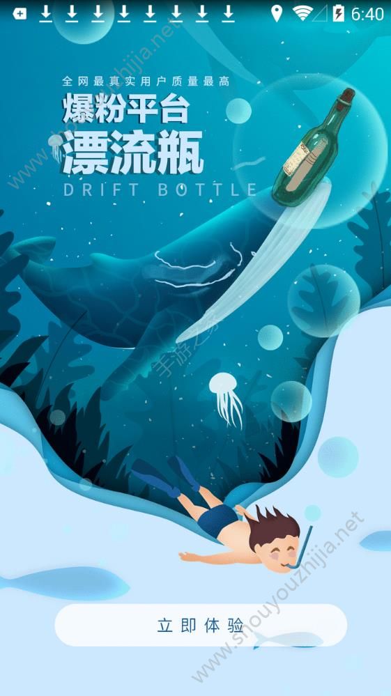 爆粉漂流瓶app官方手机版图2