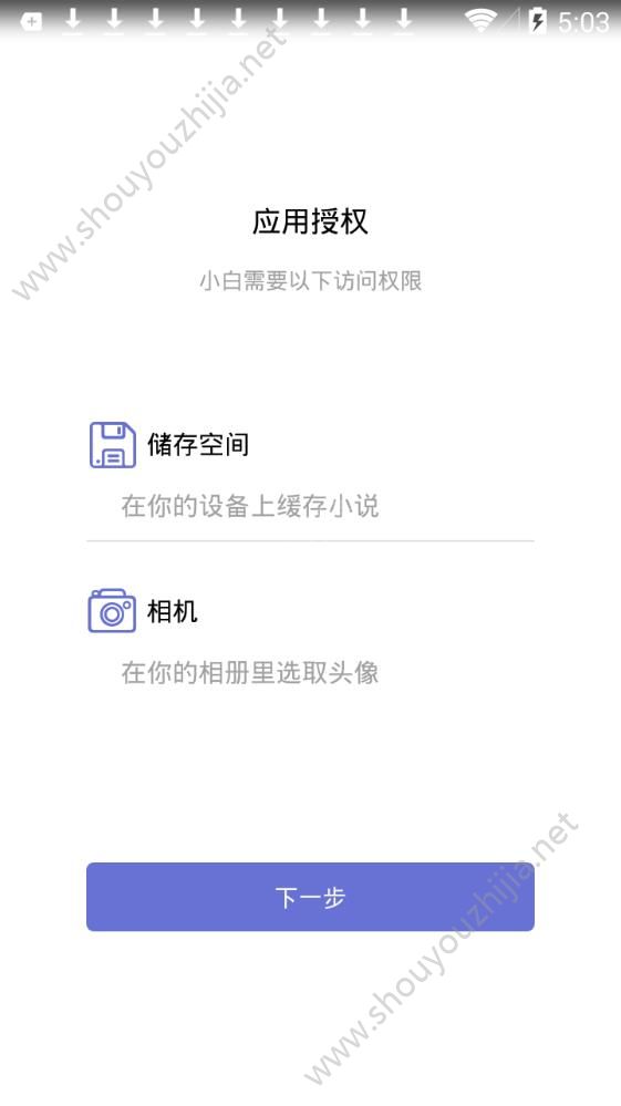 小白追书app图片2
