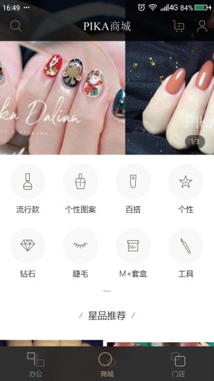 美业掌柜app手机版图1