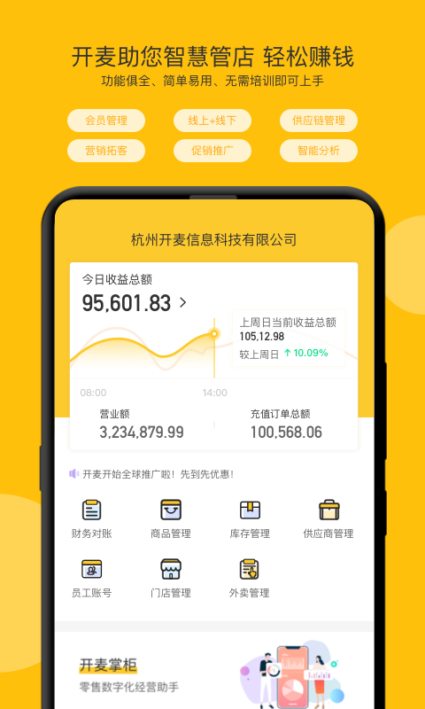 开麦掌柜app手机版图3