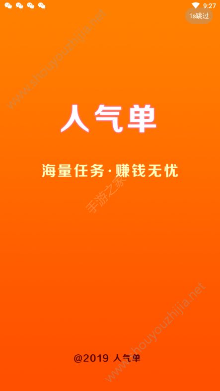 人气单app官方版图片6