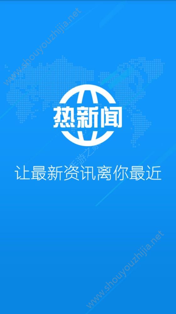 热新闻app图片1