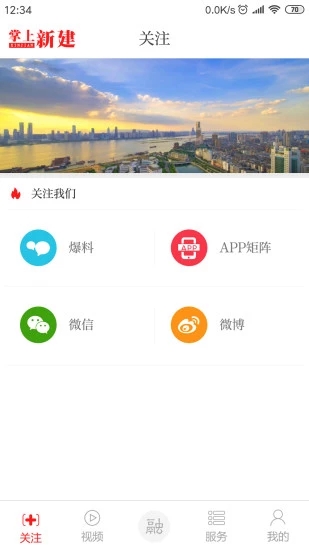 掌上新建app手机版图1