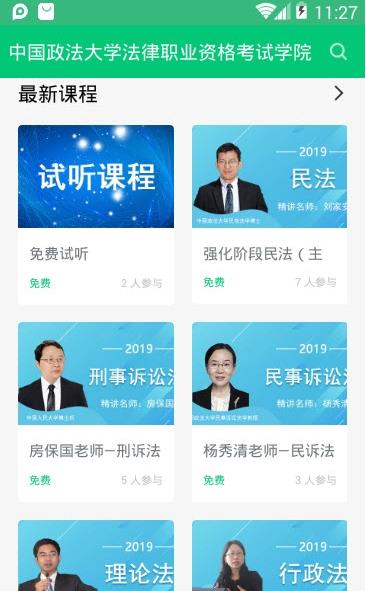 法考学院app图片1