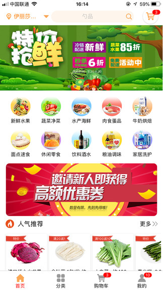 勺品生鲜app图片2