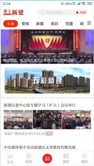 掌上新建app图片1