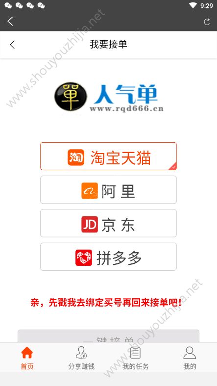 人气单app官方版图3