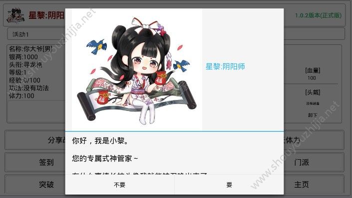 星黎阴阳师安卓版图片1