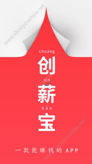 创薪宝app官方手机版图3