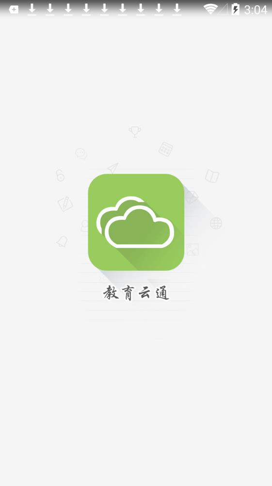 连云港教育云通图3