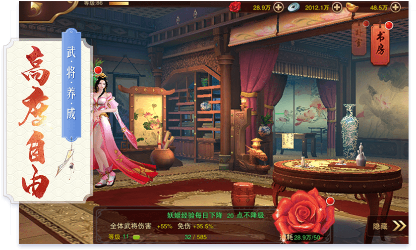 三国妖姬传官网版图片1
