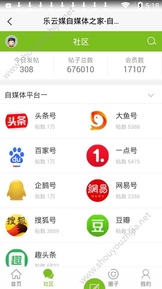 自媒体之家app手机版图2