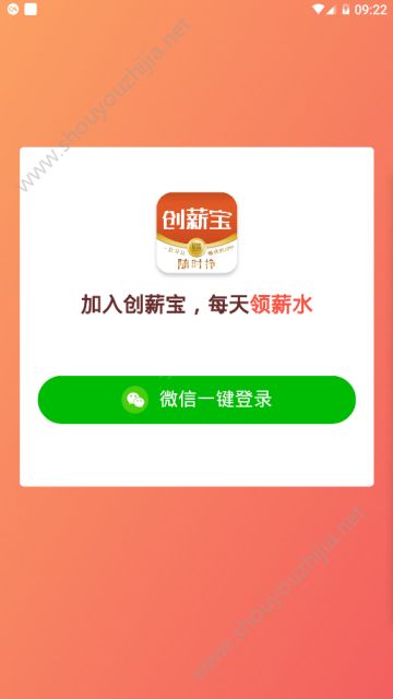 创薪宝app图片1