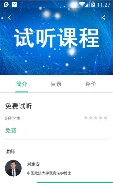 法考学院app手机版图1