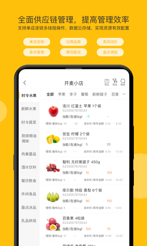 开麦掌柜app手机版图2