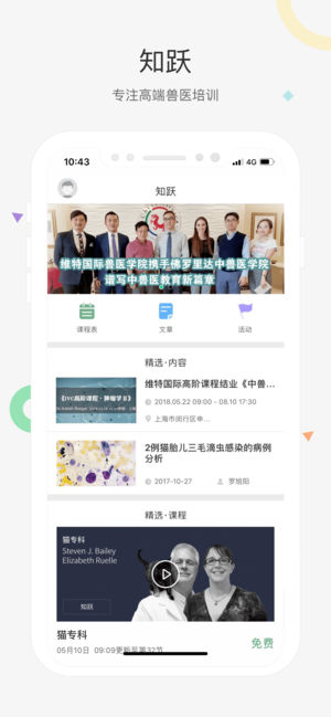 知跃app手机版图1