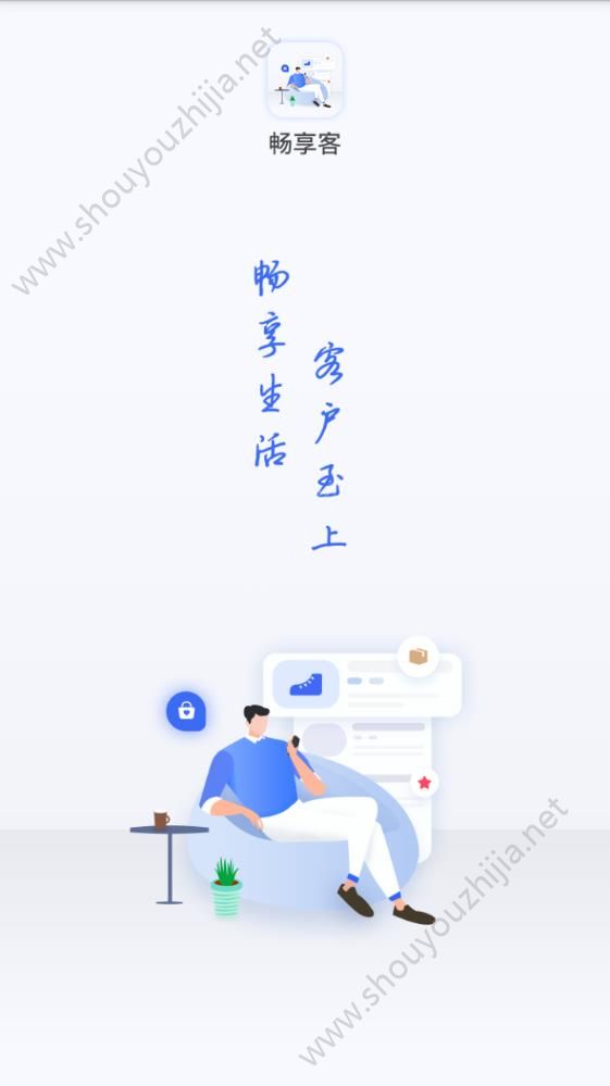 畅享客app图片2