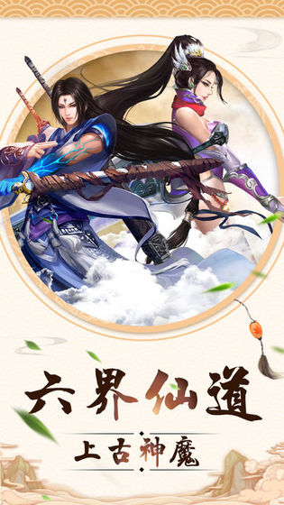 不灭剑尊手游官网安卓版图3