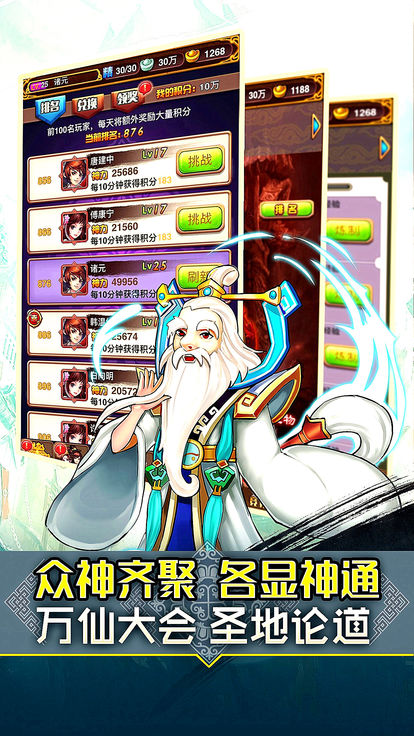 神仙游记图1