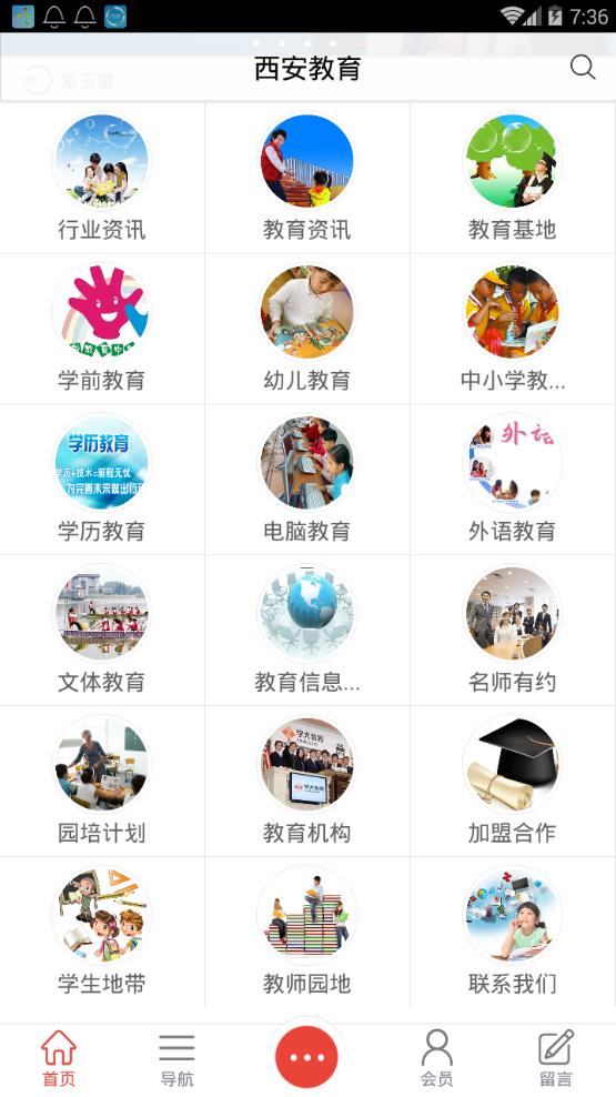 西安教育app图片2