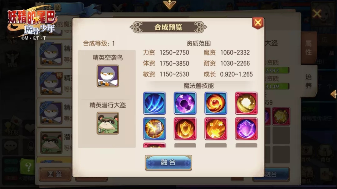 妖精的尾巴手游12技能宠物怎么获得？神宠合成融合攻略图片4