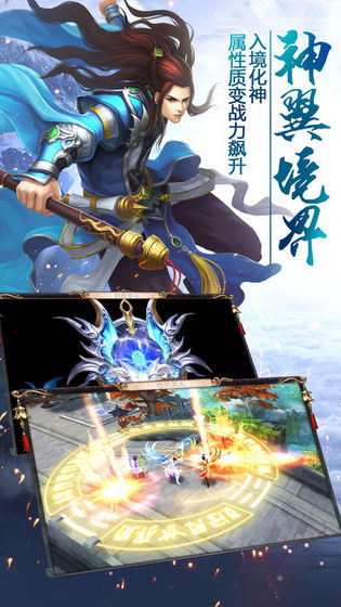 剑仙在上手游图1