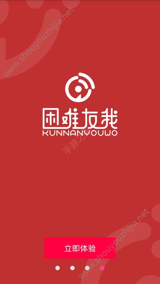困难友我图2