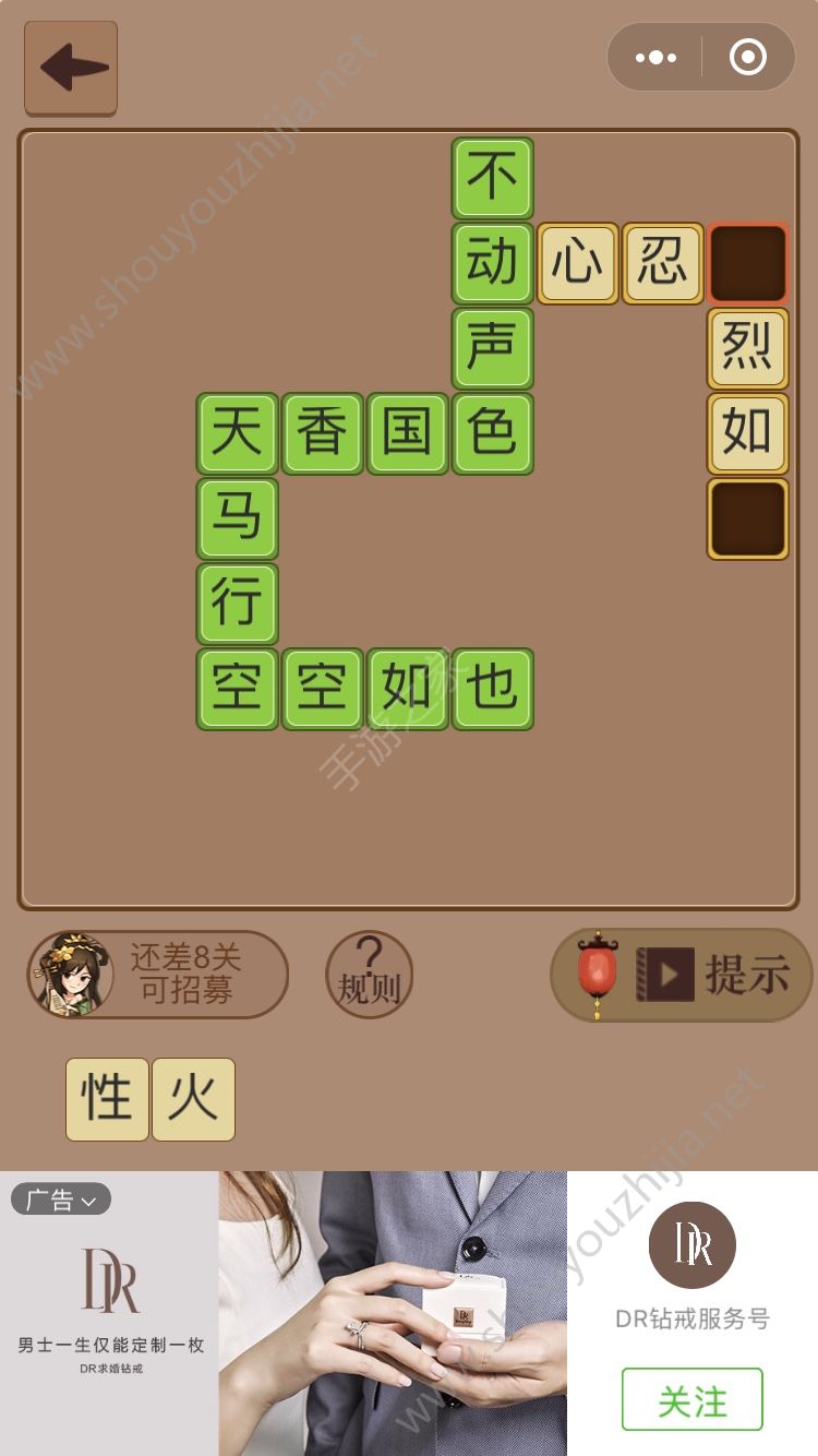 成语修仙传游戏答案攻略大全图3