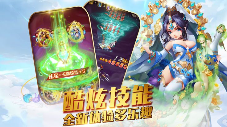 西游神将录手游图片1