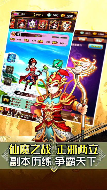 神仙游记图2