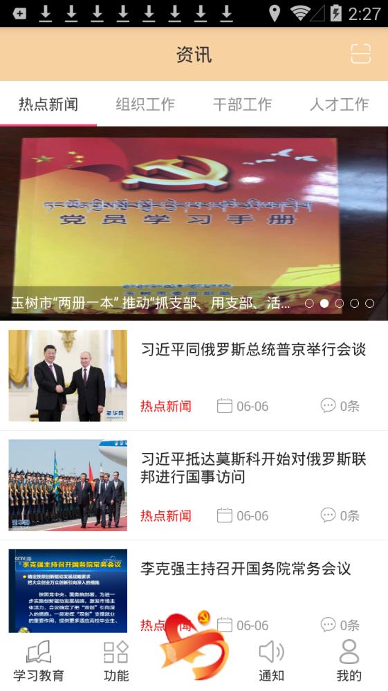 党建新玉树图3