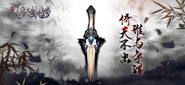 新倚天剑传奇官网版图片2