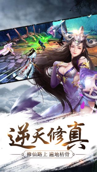道君奇缘手游图片1