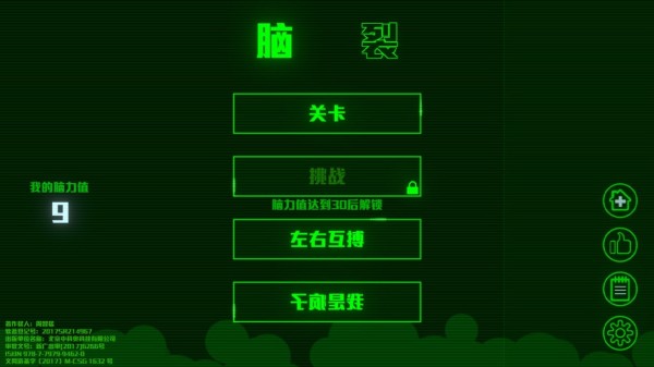脑裂左右互博术（Brain Split）安卓游戏官方版图2