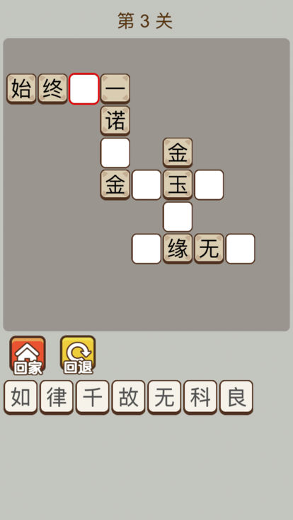 新浪成语赢家游戏答案攻略大全图3