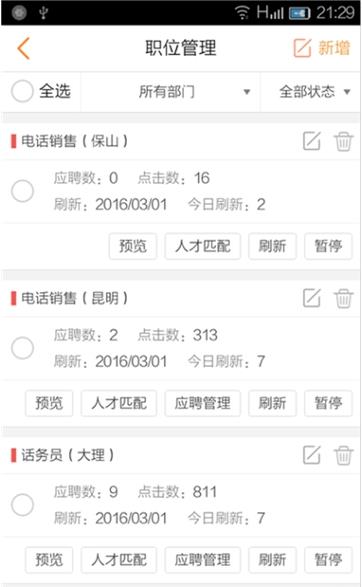 快招app手机版（直播招聘）图1