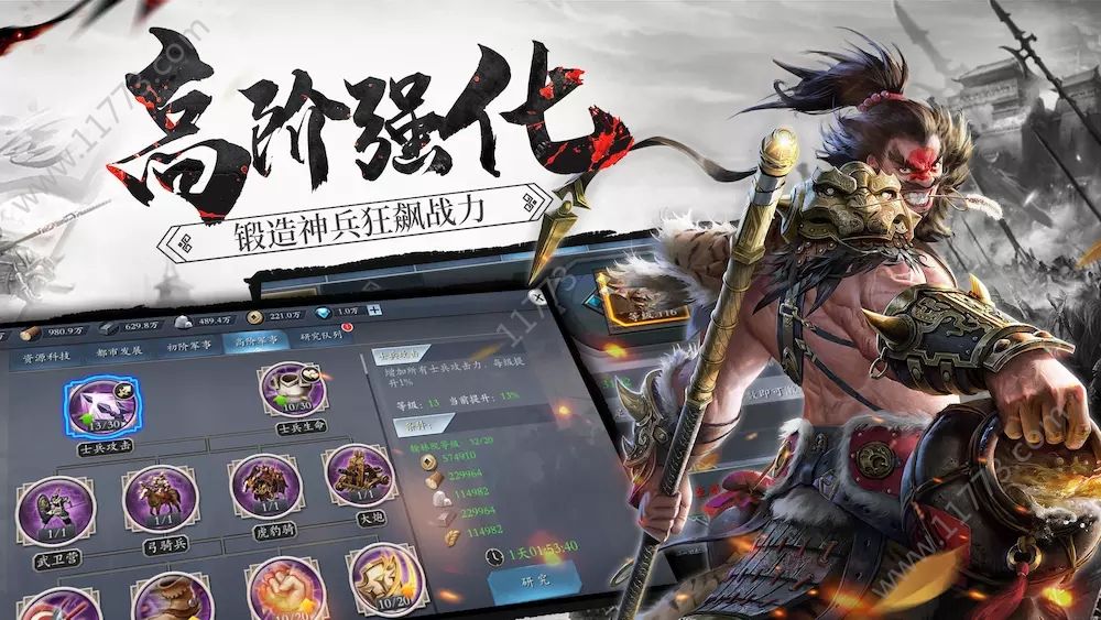 神将三国计手游图片1